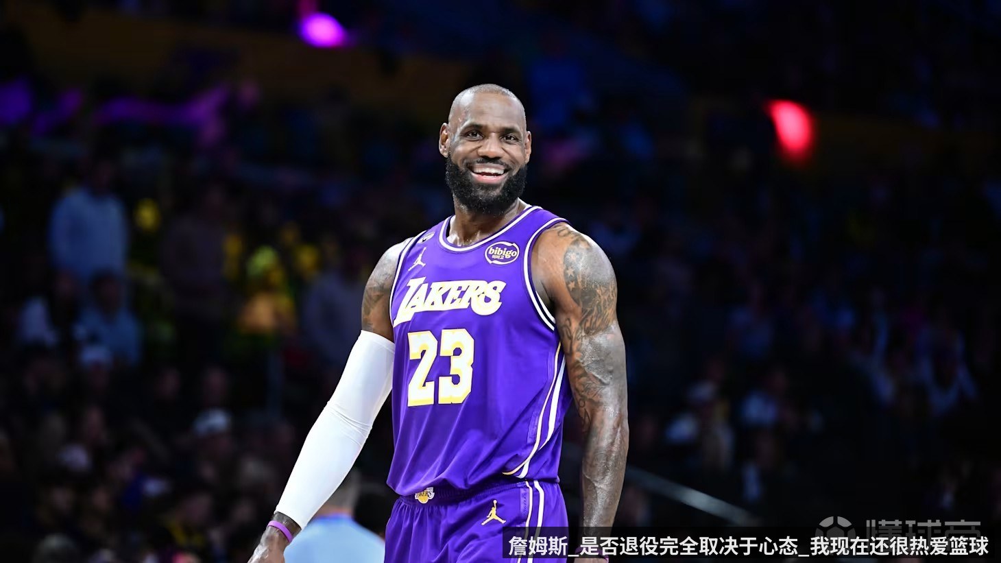詹姆斯_是否退役完全取决于心态_我现在还很热爱篮球